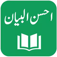 Ahsan ul Bayan - Tafseer - Hafiz Salahudin Yusuf APK 下載