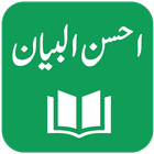 Ahsan ul Bayan أيقونة