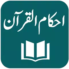 download Tafseer Ahkam ul Quran APK
