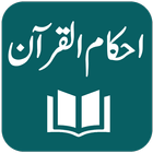 Tafseer Ahkam ul Quran biểu tượng