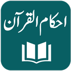 Tafseer Ahkam ul Quran ícone
