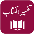 Tafseer al-Kitaab icon