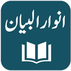 Anwar ul Bayan أيقونة