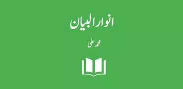 Anwar ul Bayan Lughat ul Quran