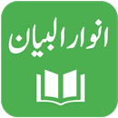 Anwar ul Bayan Lughat ul Quran aplikacja