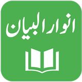 Anwar ul Bayan simgesi