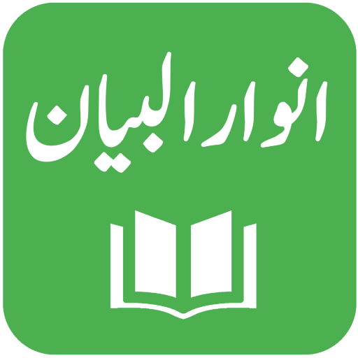 Anwar ul Bayan Lughat ul Quran