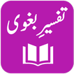 Tafseer-e-Baghwi