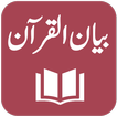 Tafseer Bayan ul Quran