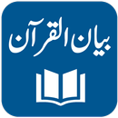 Bayan ul Quran Dr. Israr Ahmed APK