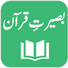 Tafseer Baseerat-e-Quran ไอคอน