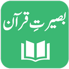 ikon Tafseer Baseerat-e-Quran