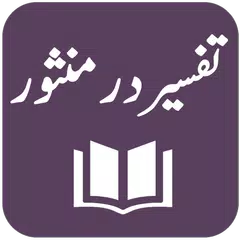 Tafseer Dur-e-Mansoor APK download