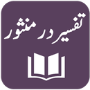 Tafseer Dur-e-Mansoor aplikacja