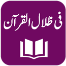 Tafseer Fi Zilal al-Quran APK