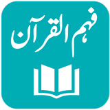 Tafseer Fahm ul Quran simgesi