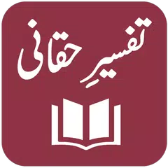 Tafseer-e-Haqqani アプリダウンロード