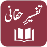 Tafseer-e-Haqqani آئیکن