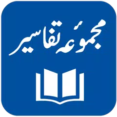 TafseerOne - 30 Quran Urdu Translations & Tafaseer XAPK Herunterladen