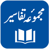 TafseerOne - 30 Urdu Tafaseer APK