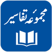 TafseerOne - 30 Urdu Tafaseer