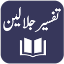 Tafseer al Jalalain APK