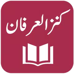 Tafseer Kanz ul Irfan アプリダウンロード