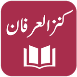 Tafseer Kanz ul Irfan Zeichen