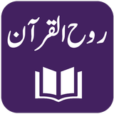 Tafseer Ruh ul Quran أيقونة