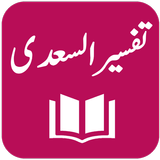 Tafseer As-Saadi icon