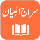 Tafseer Siraj ul Bayan иконка