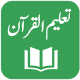 Taleem al Quran - Quranic Grammar with Translation