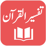 Tafseer al Quran al Kareem APK