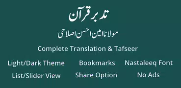 Tafseer Tadabbur-e-Quran