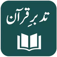 Tafseer Tadabbur-e-Quran アプリダウンロード