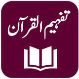 Tafheem ul Quran 圖標