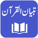 Tafseer Tibyan ul Quran APK