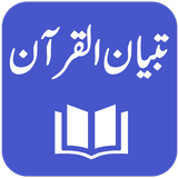Tafseer Tibyan ul Quran ícone