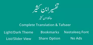 Ibn e Kaseer (Ibn Kathir) Urdu