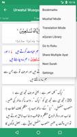 Tafseer Urwatul Wusqaa تصوير الشاشة 3