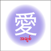 JLPT Vocab Myanmar APK