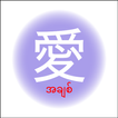 ”JLPT Vocab Myanmar