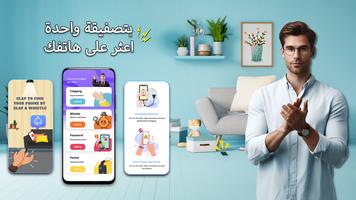 Find Lost Phone: Clap, Whistle الملصق