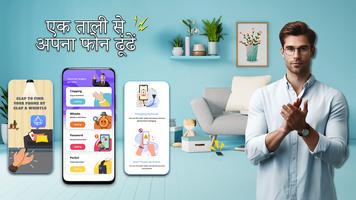 iAntitheft :Clap to Find Phone पोस्टर