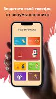 iAntitheft :Clap to Find Phone постер