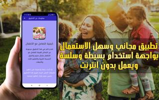 كيفية تربية الأطفال screenshot 1