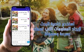كيفية تربية الأطفال screenshot 2