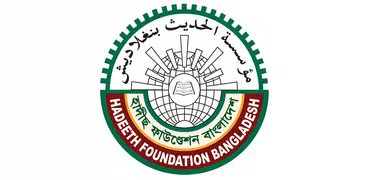 Hadeeth Foundation (হাদীছ ফাউন