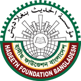 Hadeeth Foundation (হাদীছ ফাউন icône