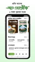 Hadeeth Foundation (হাদীছ ফাউন capture d'écran 1